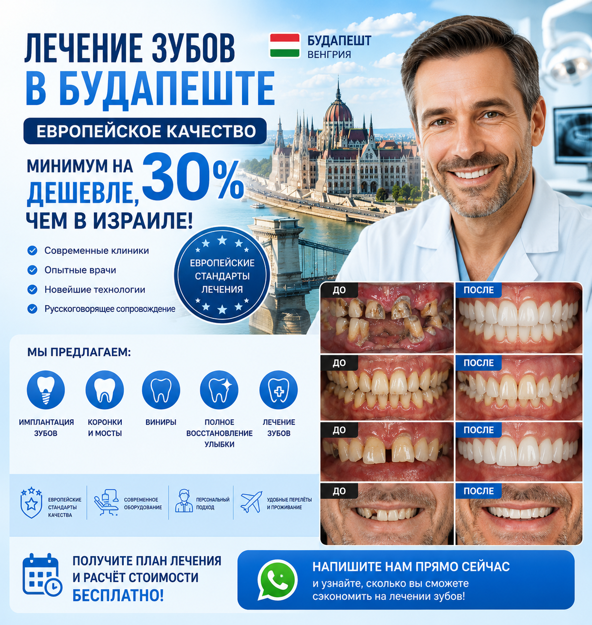 Лечение зубов в Будапеште