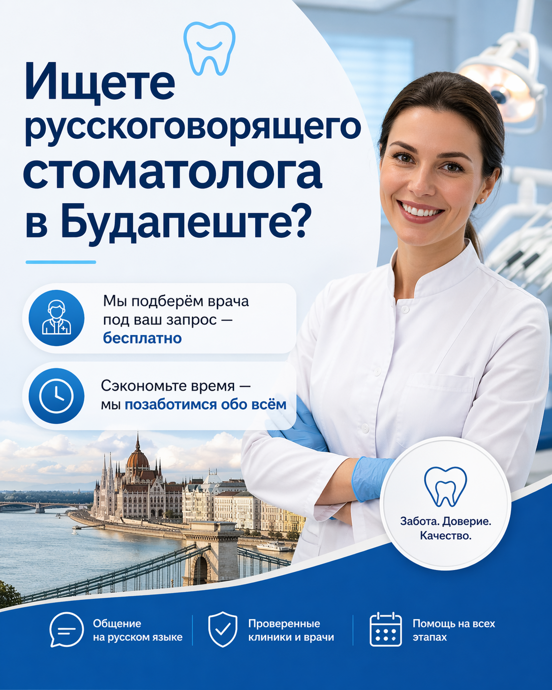 Стоматолог в Будапеште
